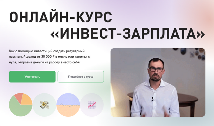 Дмитрий Толстяков Инвест-зарплата Тариф VIP слив курса