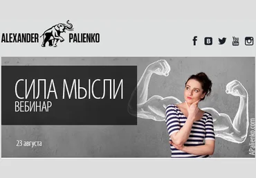 Сила Мысли. Главные ловушки в работе над собой. Палиенко слив