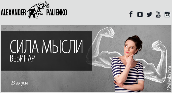Сила Мысли. Главные ловушки в работе над собой. Палиенко слив курса