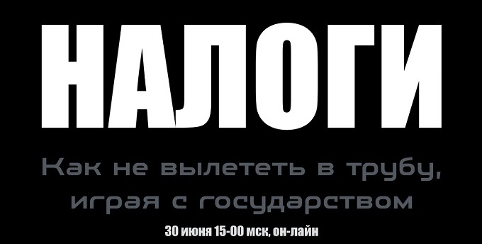 Lifemanager.pro Налоги. Как не вылететь в трубу 2018 - Алексей Лукин слив курса