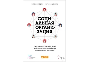 Социальная организация - Брэдли, Макдоналд 2018 слив