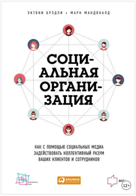 Социальная организация - Брэдли, Макдоналд 2018 слив курса