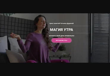 Татьяна Дудина Магия утра 2023 слив