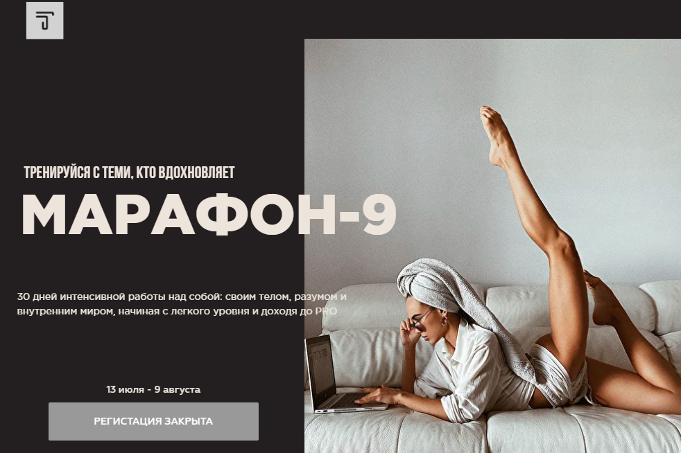 Анна Канюк Topstretching Марафон -9 2020 слив курса