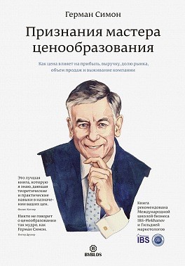 Герман Симон Как цена влияет на прибыль, выручку, долю рынка, объем продаж слив курса