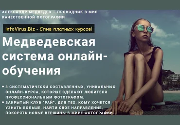 Александр Медведев Медведевский Фото-Клуб Рай, январь 2021 слив