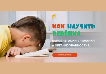 Ксения Несютина Как научить ребёнка концентрации внимания 2021 слив
