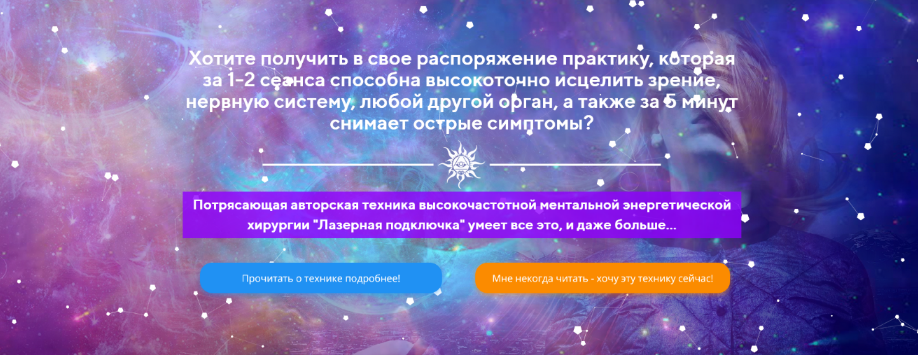 Вера Ориенс Лазерная подключка 2022 слив курса