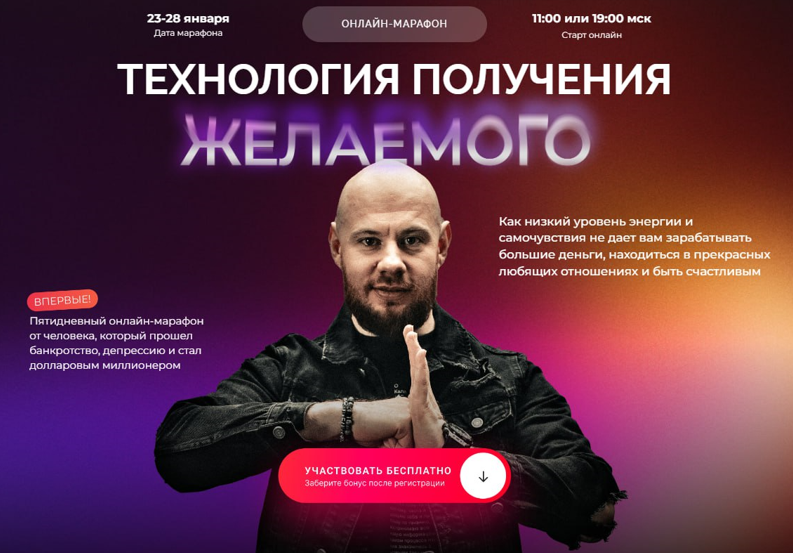 Михаил Христосенко Технология получения желаемого 2023 слив курса
