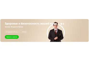 Fitstars Владислав Евсеев ― Здоровье и безопасность вашей кожи 2025 слив
