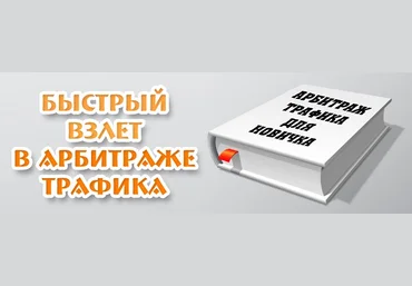 Александр Корнилов Быстрый взлет в арбитраже 2019 Новый поток скачать слив