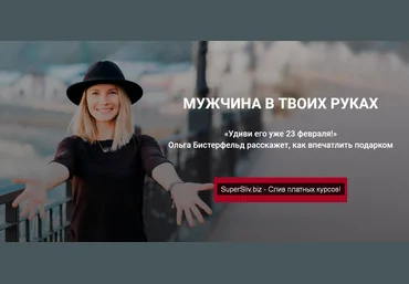 Ольга Бистерфельд Мужчина в твоих руках 2020 слив