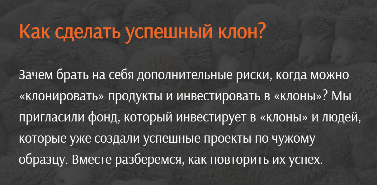 United Investors Как сделать успешный клон? 2020 Аркадий Морейнис, Александр Горный слив курса
