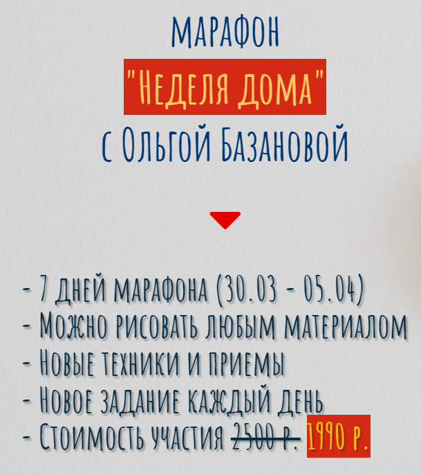 Ольга Базанова Марафон «Неделя дома» 2020 слив курса