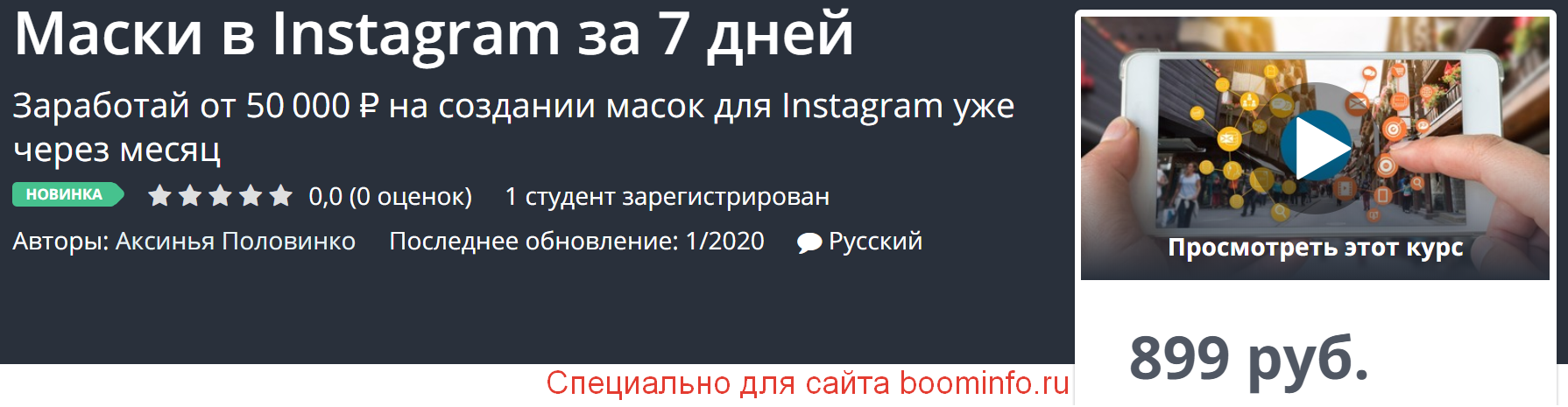 Аксинья Половинко Маски в Instagram за 7 дней 2020 слив курса