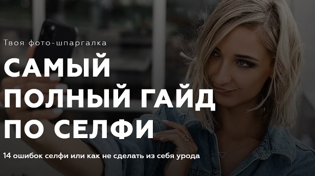 Евгения Кулишова Самый полный гайд по селфи 2020 слив курса