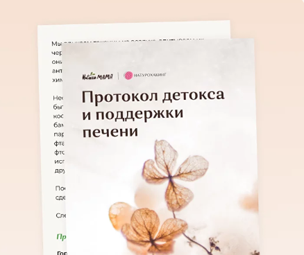 Вероника Хуснутдинова Рекомендации для детокса и восстановления печени 2023 слив курса
