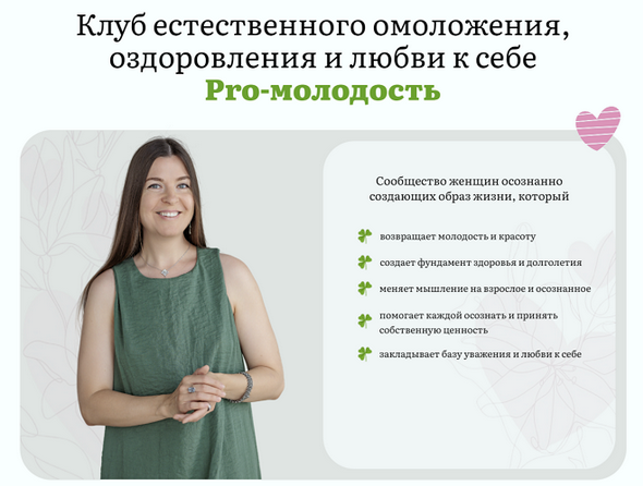 Наталья Баньяц Pro-молодость: «Кортизолово-гормональный детокс». Апрель 2025 слив курса