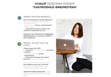 Венера Хабирова Gastrosmile Библиотека: Желчеотток Июнь 2025 слив