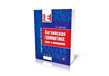Курс Грамматики - Колесников 2018 слив