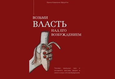 Ирина Ковалнко Возьми ВЛАСТЬ над его возбуждением 2021 слив