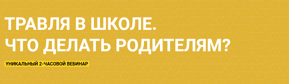 Сергей Киселев Травля в школе. Что делать родителям? 2021 слив курса