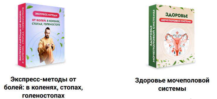 Данила Сусак Экспресс-методы от болей: в коленях, стопах  + Здоровье мочеполовой системы 2023 слив курса