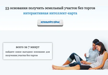 Дмитрий Рудых Интерактивная интеллект карта - 53 способа получить земельный участок без торгов слив