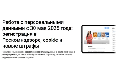 Елена Ярушкина Работа с персональными данными. Регистрация в Роскомнадзоре, штрафы 2025 слив