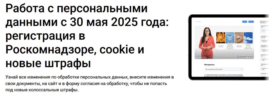 Елена Ярушкина Работа с персональными данными. Регистрация в Роскомнадзоре, штрафы 2025 слив курса