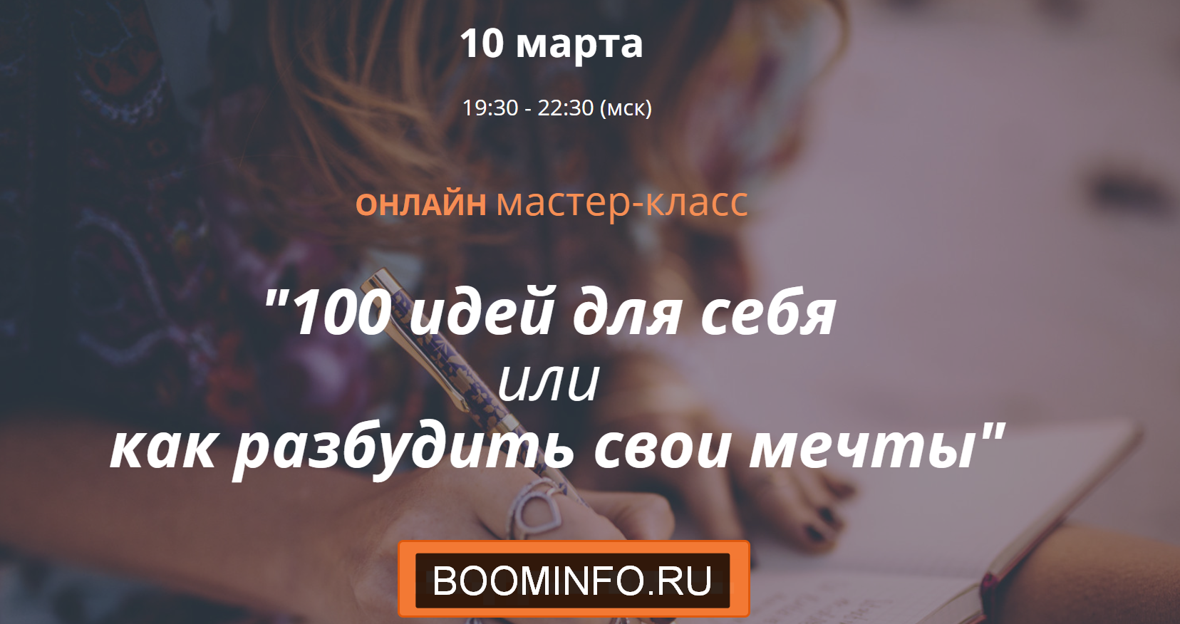 Ирина Мирошниченко 100 идей для себя или как разбудить свои мечты 2020 слив курса