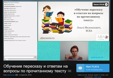 ABARussia Ольга Мелешкевич - Обучение пересказу и ответам на вопросы по прочитанному тексту 2021 слив