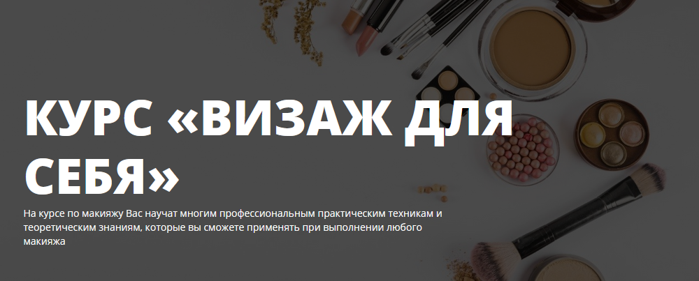 Эллин Святимова Курс «Визаж для себя» 2021 слив курса