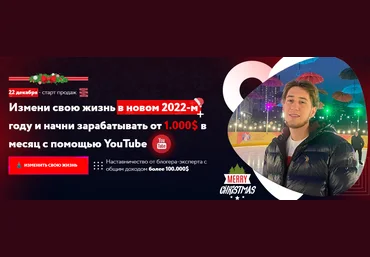 Паша Рулер Американский YouTube от 1.000$/месяц 2022 скачать слив