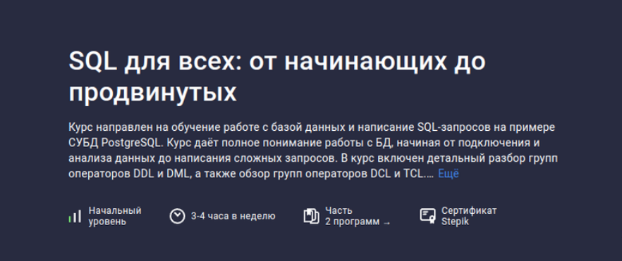 Алексей Андросов Stepik SQL для всех: от начинающих до продвинутых. Обновление. Март 2025 слив курса