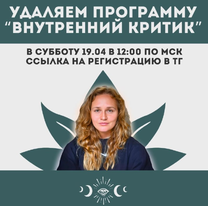 Наташа Икстлан Внутренний критик. Удаление негативным программ ума 2025 слив курса