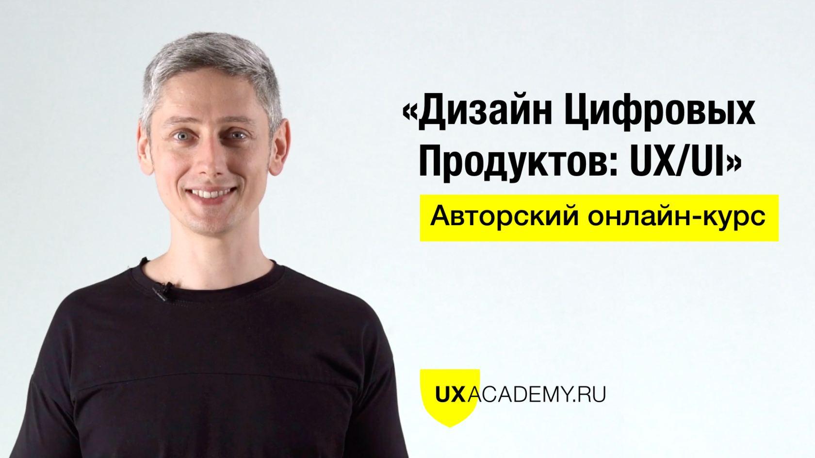 Ярослав Шуваев Дизайн Цифровых Продуктов: UX/UI 2020 слив курса