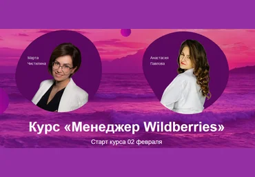 Анастасия Павлова, Марта Чистилина Менеджер Wildberries 2021 слив