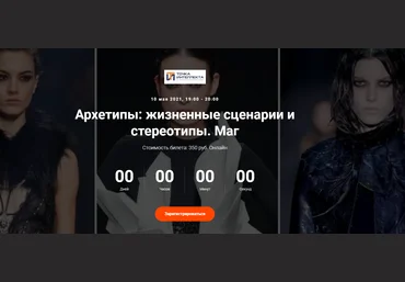 Елена Гребеникова Архетипы: жизненные сценарии и стереотипы. Маг. 2021 скачать слив