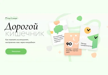 Дмитрий Алексеев МИФ. Курсы Дорогой кишечник 2023 скачать слив
