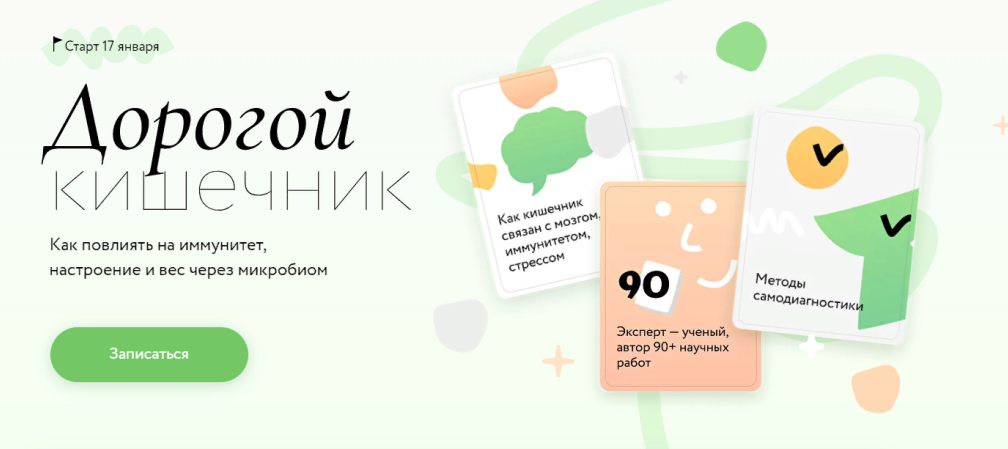 Дмитрий Алексеев МИФ. Курсы Дорогой кишечник 2023 слив курса