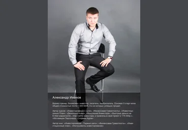 Денежный поток - Иванов скачать слив
