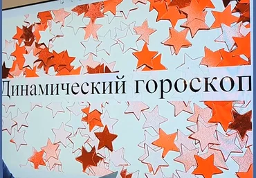 Сергей Безбородный Динамический гороскоп 2024 слив