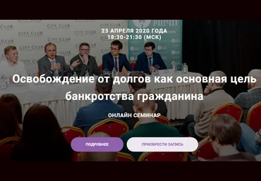 РШЧП Освобождение от долгов как основная цель банкротства гражданина 2020 слив