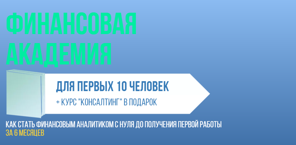 SF Education Финансовая академия 2020 слив курса