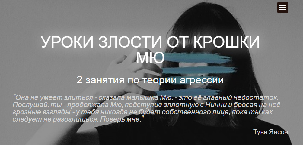 MindFocus Катерина Суратова - Уроки злости от крошки Мю. 2 занятия по теории агрессии  2020 слив курса