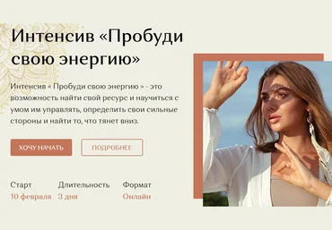 Таня Фоменко Интенсив «Пробуди свою энергию» 2020 слив