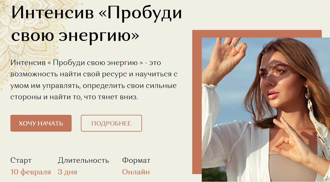 Таня Фоменко Интенсив «Пробуди свою энергию» 2020 слив курса