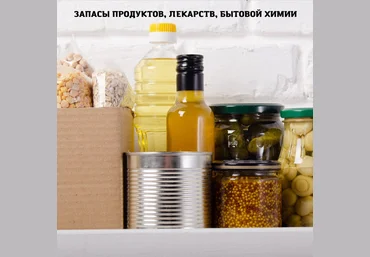 Дарья ЧерненкоЗапасы продуктов, лекарств, бытовой химии.Рассылка Школы хорошей хозяйки Март 2022 слив