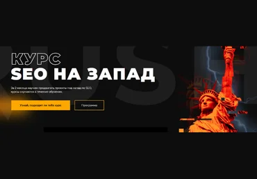 Е. Шестаков, В. Батрак и др. Rush Academy Курс SEO на Запад 2022 слив